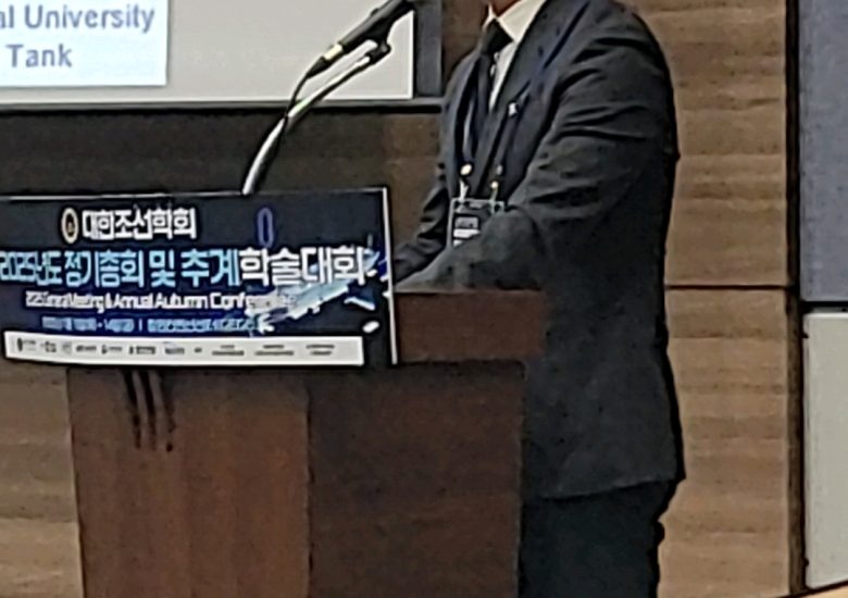 (2025) 대한조선학회